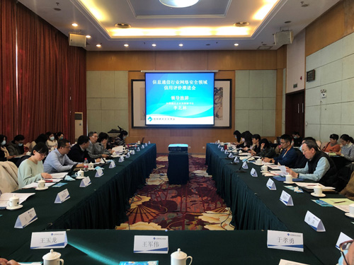 F:\Desktop\信息通信行业网络安全领域信用评价推进会成功召开——新闻稿20201201V2.files\JPEG\image001.jpg F:\Desktop\信息通信行业网络安全领域信用评价推进会成功召开——新闻稿20201201V2.files\JPEG\image001.jpg